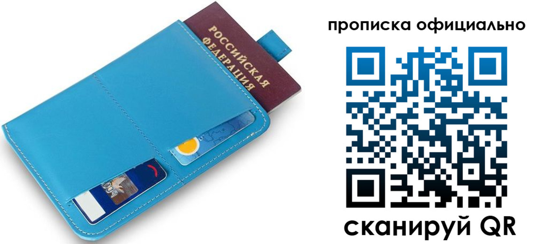 прописка в Михайлове