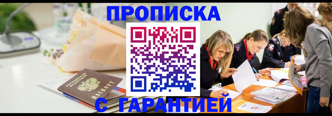 временная регистрация купить в Михайлове